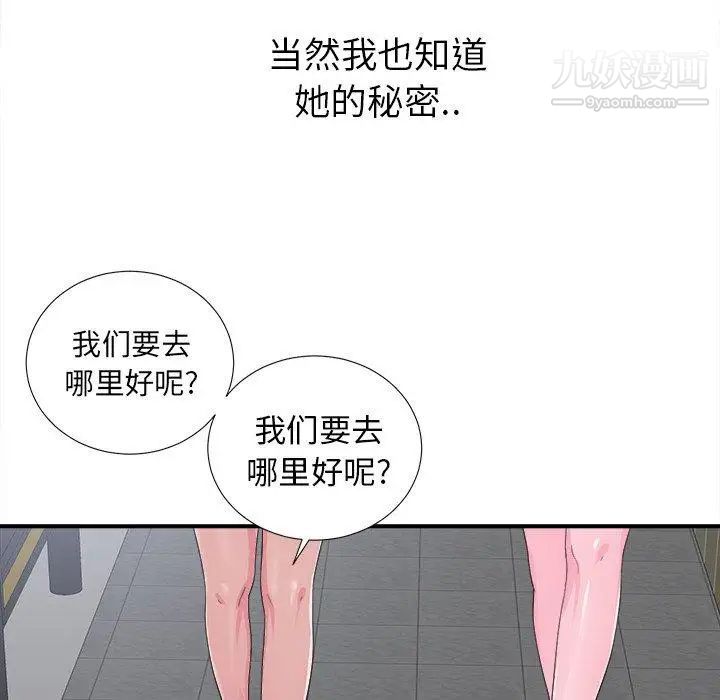《菜鸟扫美记》漫画 第22话