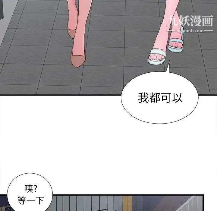 《菜鸟扫美记》漫画 第22话