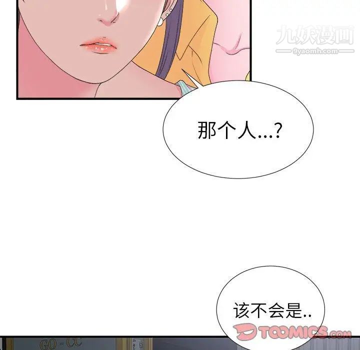 《菜鸟扫美记》漫画 第22话