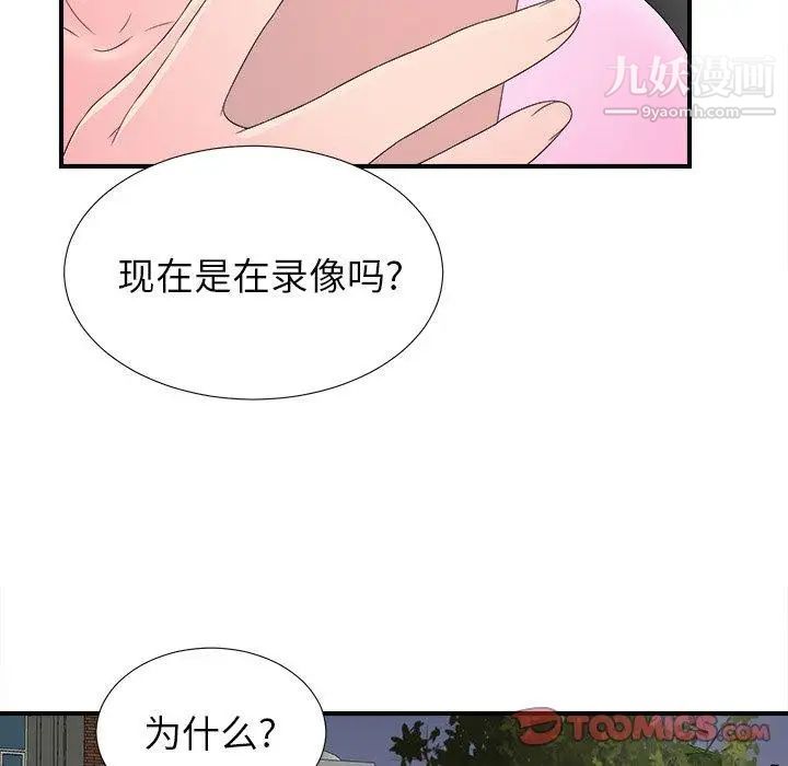 《菜鸟扫美记》漫画 第22话