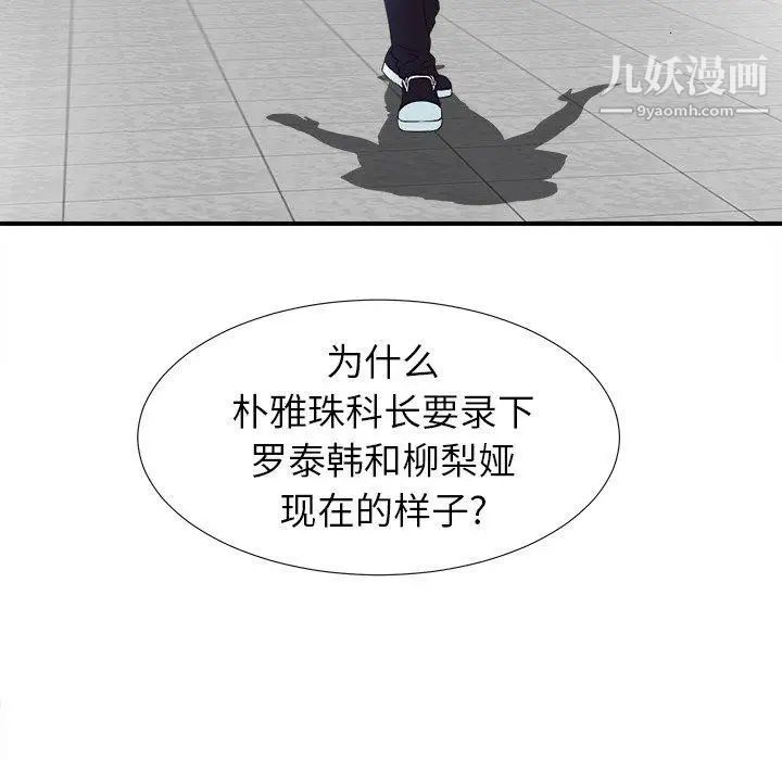 《菜鸟扫美记》漫画 第22话