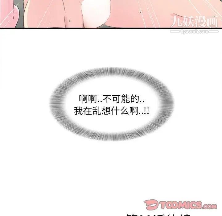 《菜鸟扫美记》漫画 第22话
