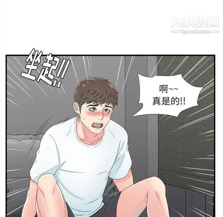 《菜鸟扫美记》漫画 第23话
