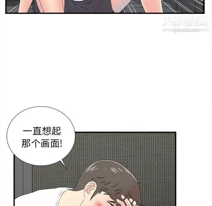 《菜鸟扫美记》漫画 第23话