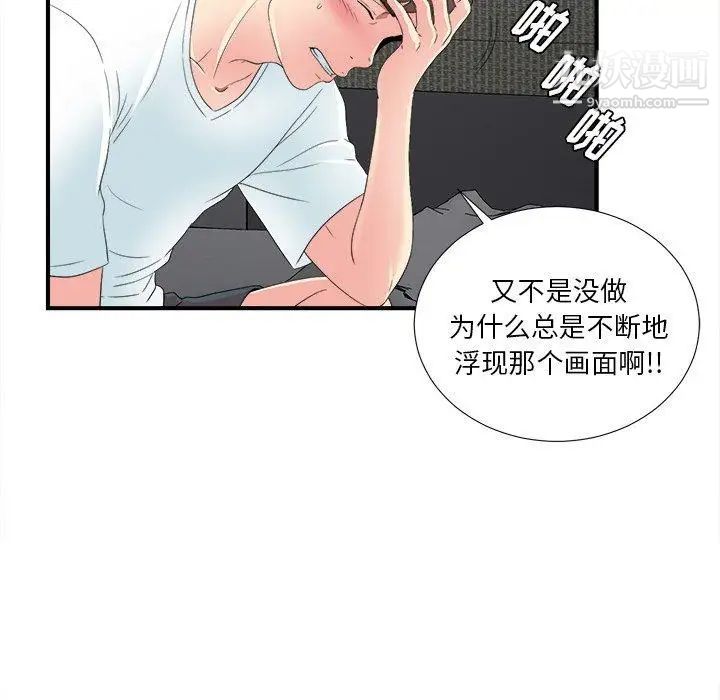 《菜鸟扫美记》漫画 第23话