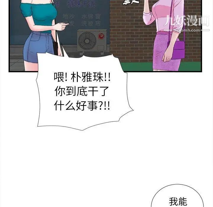 《菜鸟扫美记》漫画 第23话