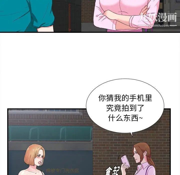 《菜鸟扫美记》漫画 第23话