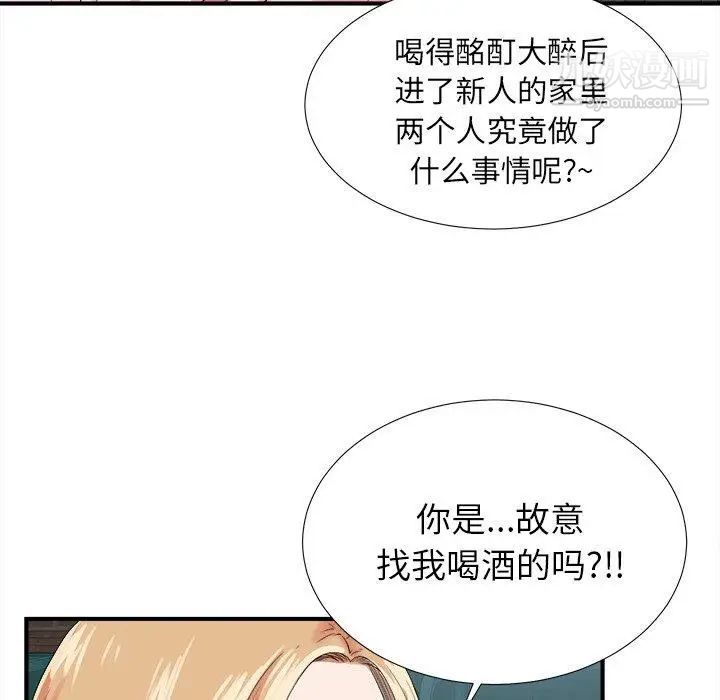《菜鸟扫美记》漫画 第23话