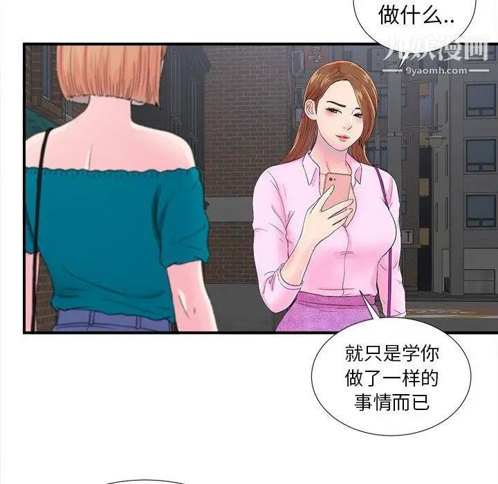 《菜鸟扫美记》漫画 第23话