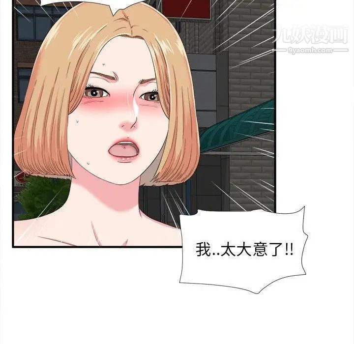 《菜鸟扫美记》漫画 第23话