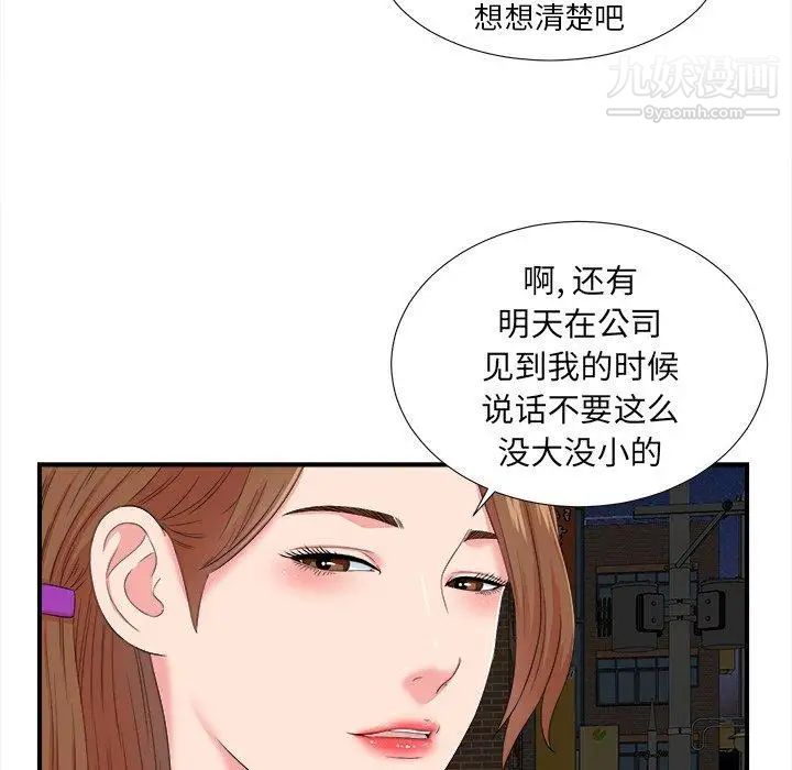 《菜鸟扫美记》漫画 第23话