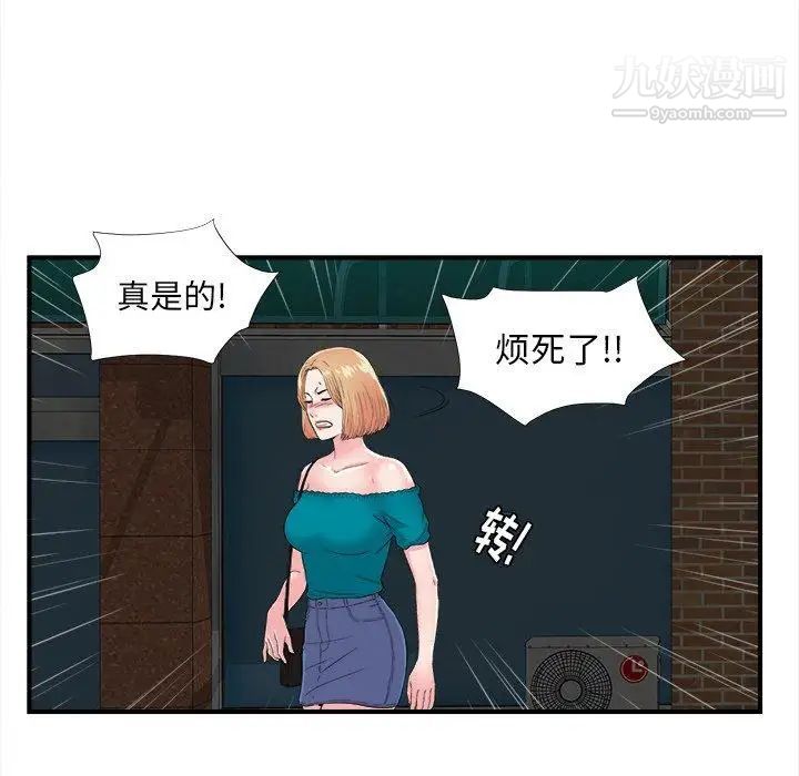 《菜鸟扫美记》漫画 第23话