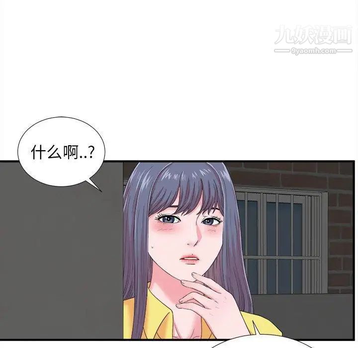 《菜鸟扫美记》漫画 第23话