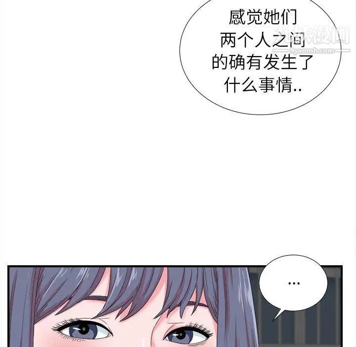 《菜鸟扫美记》漫画 第23话