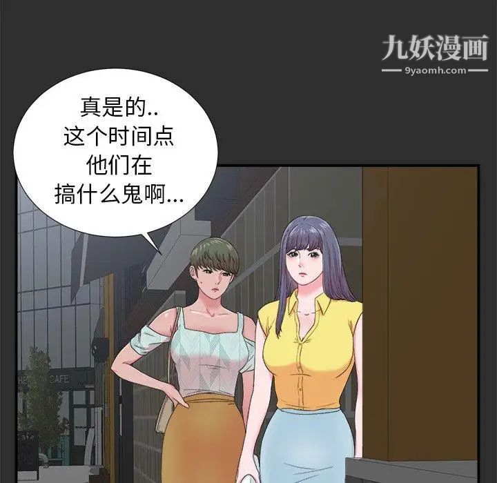 《菜鸟扫美记》漫画 第23话