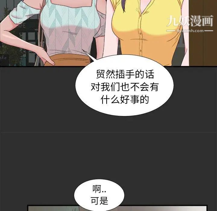 《菜鸟扫美记》漫画 第23话