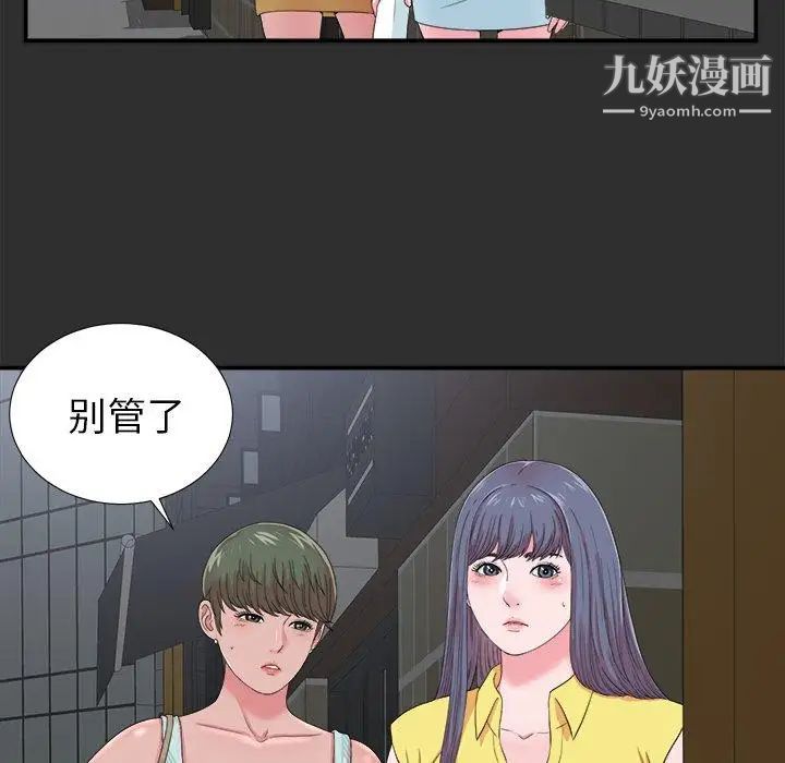 《菜鸟扫美记》漫画 第23话