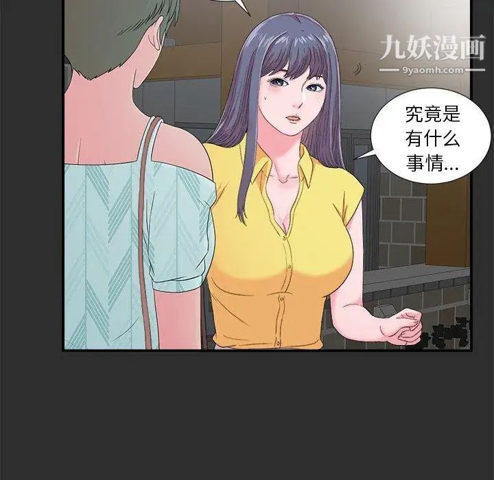 《菜鸟扫美记》漫画 第23话