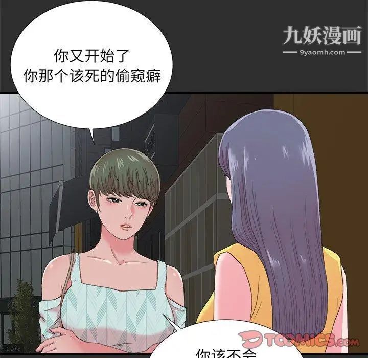 《菜鸟扫美记》漫画 第23话