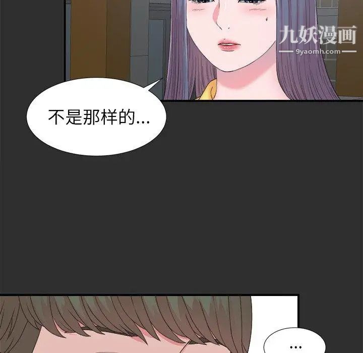 《菜鸟扫美记》漫画 第23话