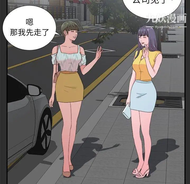 《菜鸟扫美记》漫画 第23话