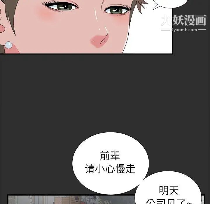 《菜鸟扫美记》漫画 第23话