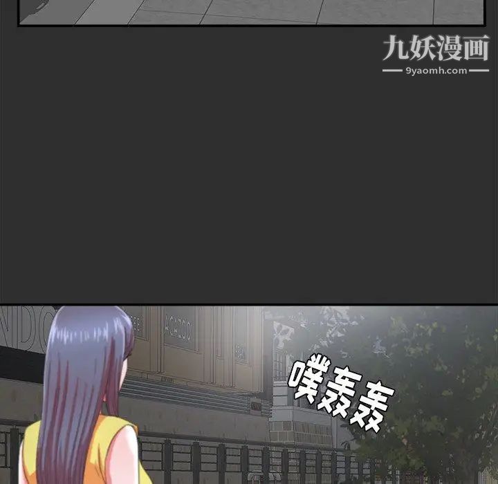 《菜鸟扫美记》漫画 第23话