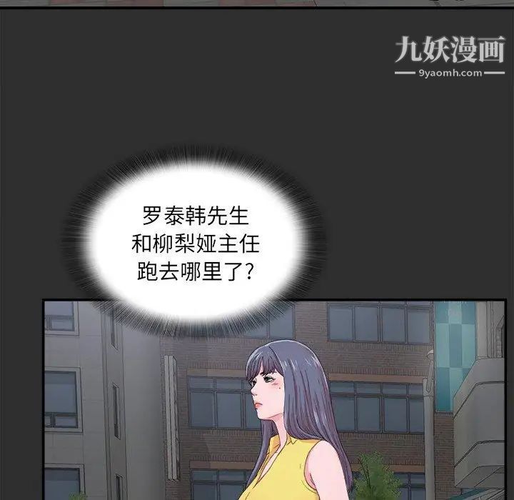《菜鸟扫美记》漫画 第23话