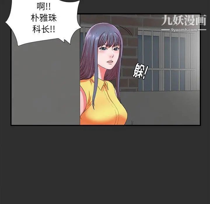 《菜鸟扫美记》漫画 第23话