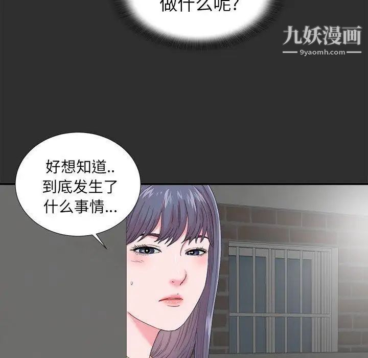 《菜鸟扫美记》漫画 第23话