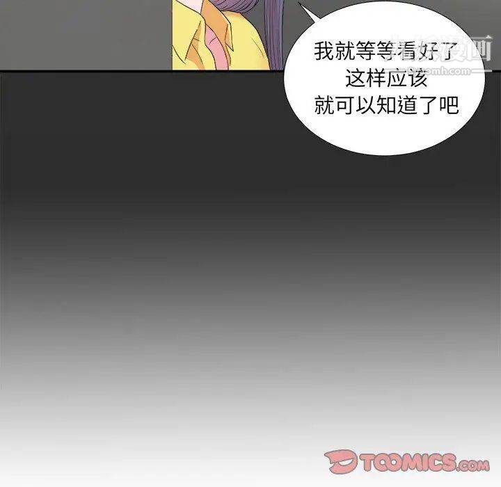 《菜鸟扫美记》漫画 第23话