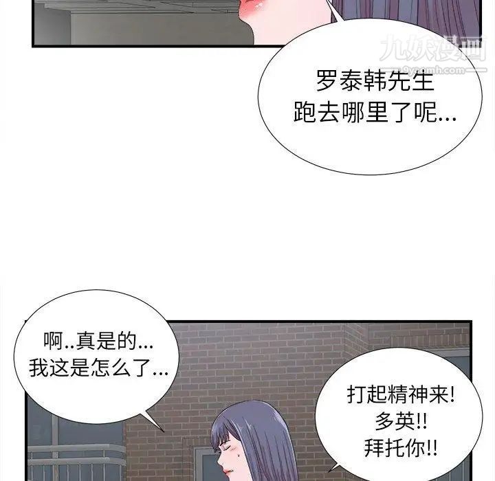 《菜鸟扫美记》漫画 第23话