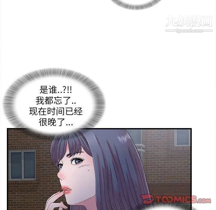 《菜鸟扫美记》漫画 第23话