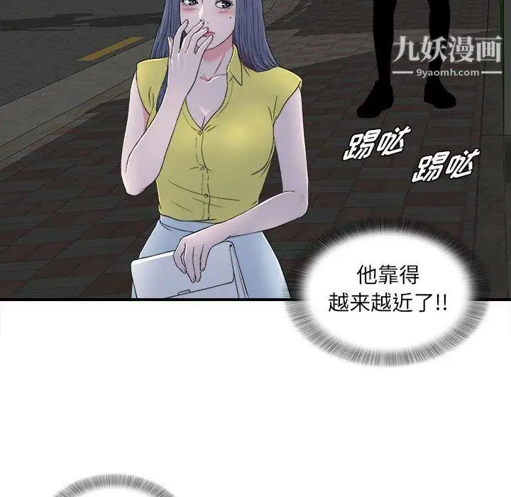 《菜鸟扫美记》漫画 第23话