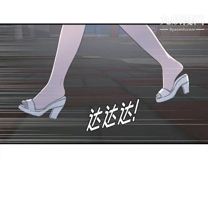 《菜鸟扫美记》漫画 第23话