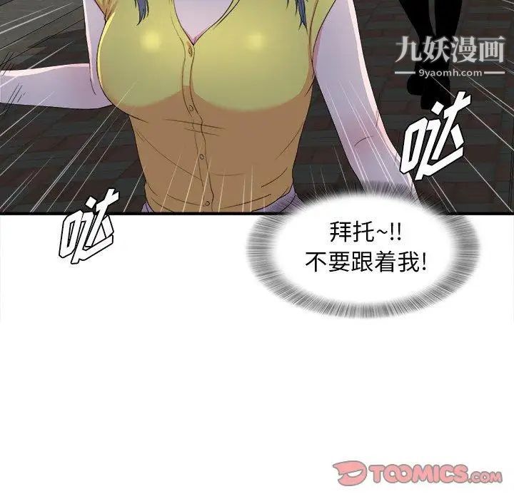 《菜鸟扫美记》漫画 第23话