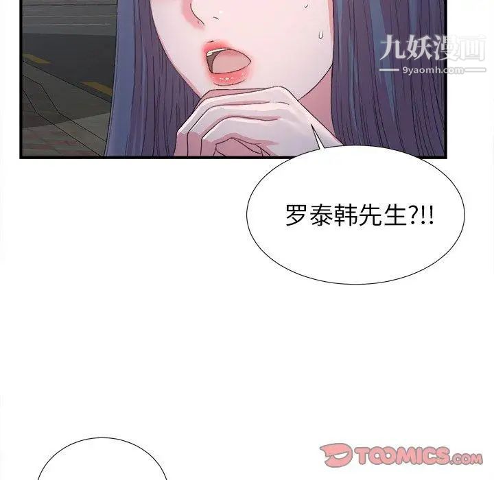《菜鸟扫美记》漫画 第23话