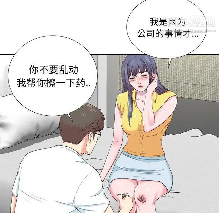 《菜鸟扫美记》漫画 第23话