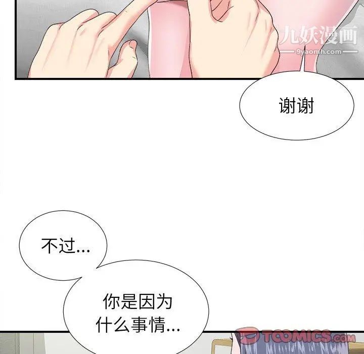 《菜鸟扫美记》漫画 第23话