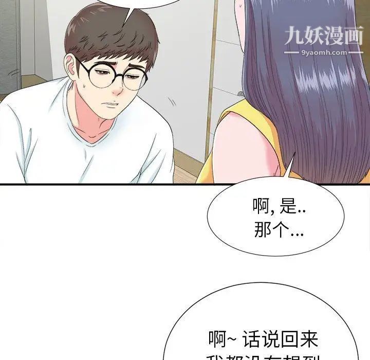 《菜鸟扫美记》漫画 第23话