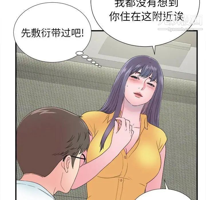 《菜鸟扫美记》漫画 第23话