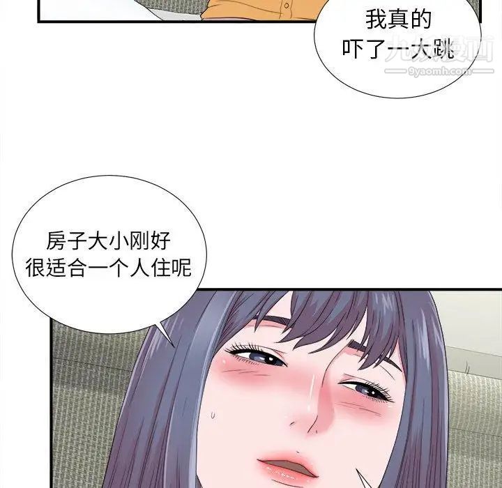 《菜鸟扫美记》漫画 第23话