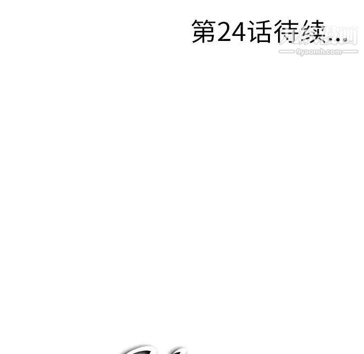《菜鸟扫美记》漫画 第23话