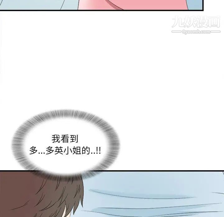 《菜鸟扫美记》漫画 第24话