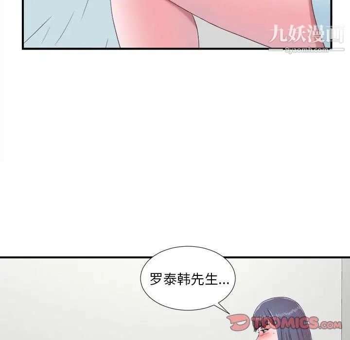 《菜鸟扫美记》漫画 第24话