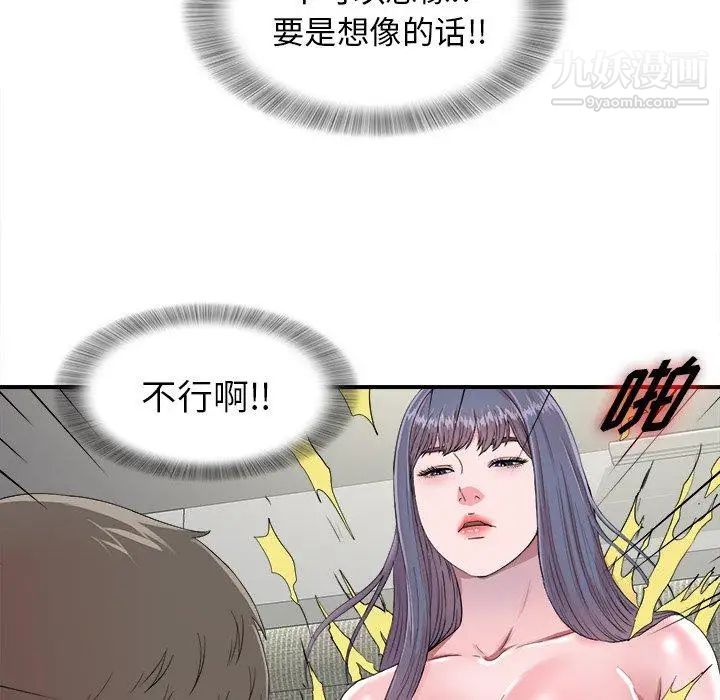 《菜鸟扫美记》漫画 第24话