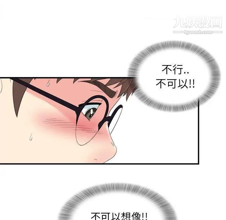 《菜鸟扫美记》漫画 第24话