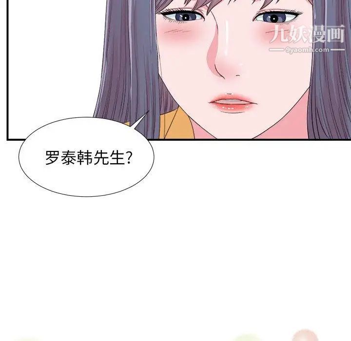 《菜鸟扫美记》漫画 第24话