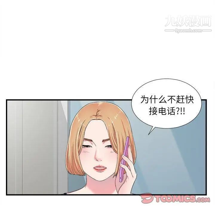《菜鸟扫美记》漫画 第24话
