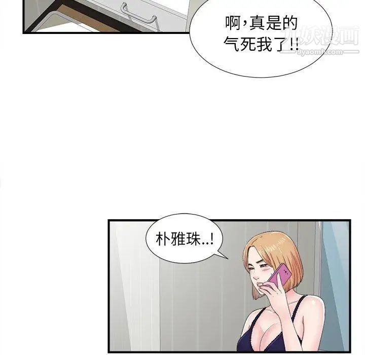 《菜鸟扫美记》漫画 第24话